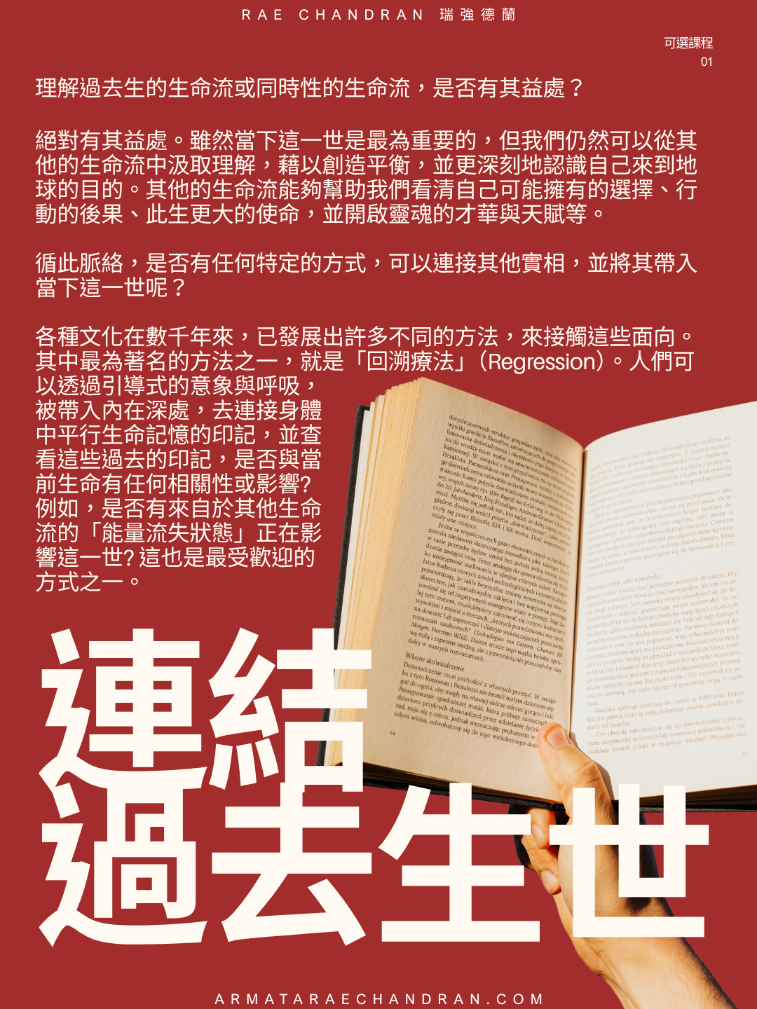 past life, 來世，Rae chandran, 瑞強德蘭, God Key, 上帝, 上帝之鑰, soul, soul colour, 靈魂, 靈魂顏色, rae chandran, Armata Rae Chandran, 阿爾瑪他瑞．強德蘭,Initiations, Master, Goddess, webinar, Isis, 愛西斯女神, Sound, Healing, 