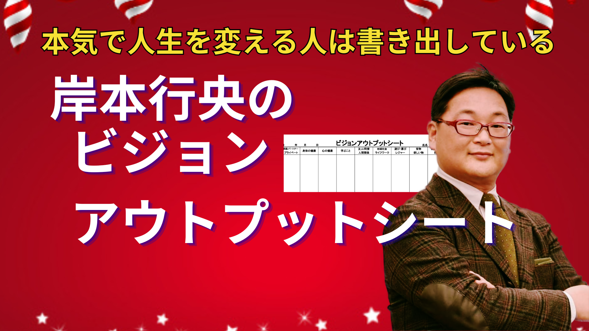 ビジョンアウトプットシート の商品画像