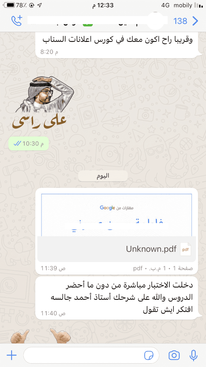 كورس قوقل احمد عنقاوي