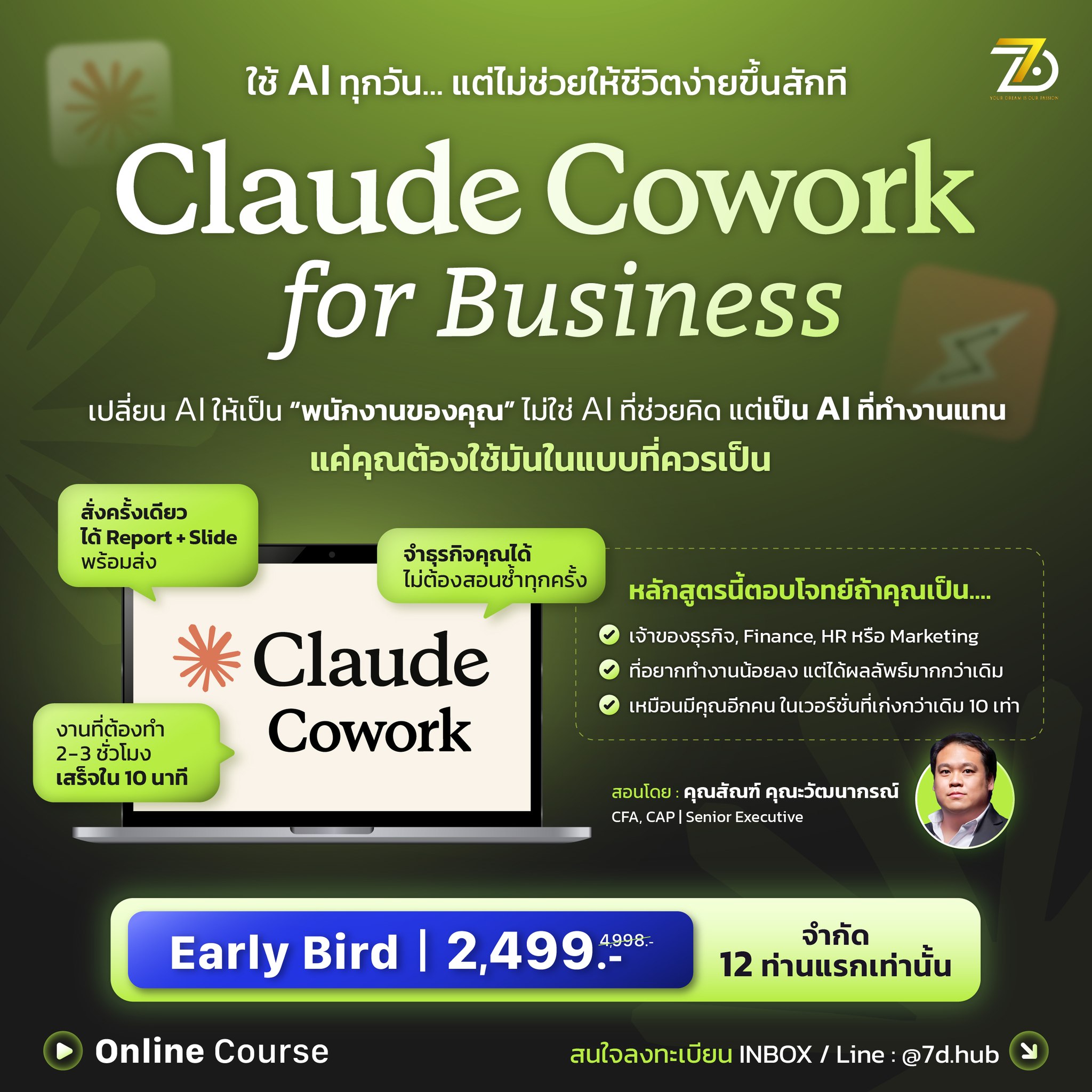 Product image for Claude Cowork for Business - เปลี่ยน AI ให้เป็นพนักงานของคุณ