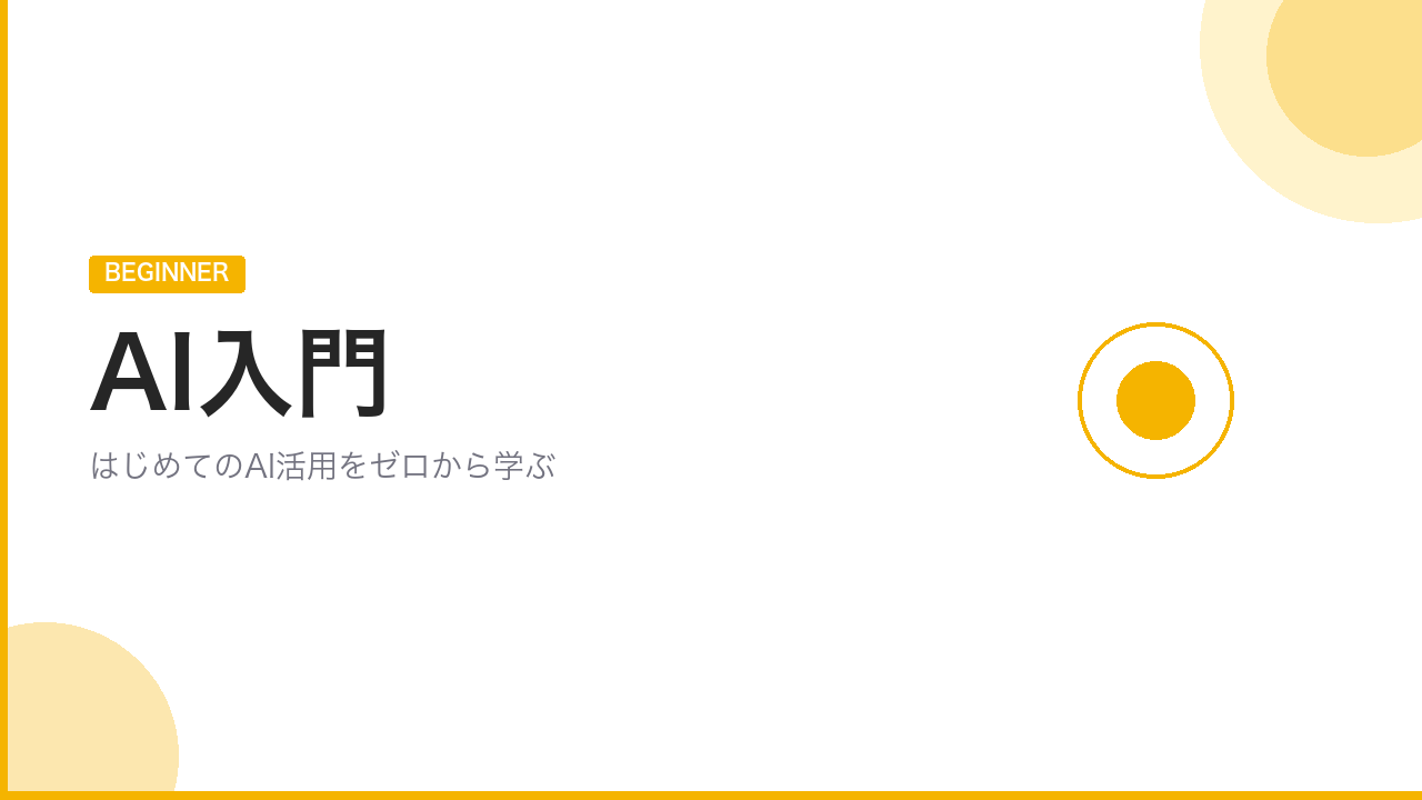 Product image for AI入門講座（こうちゃん）