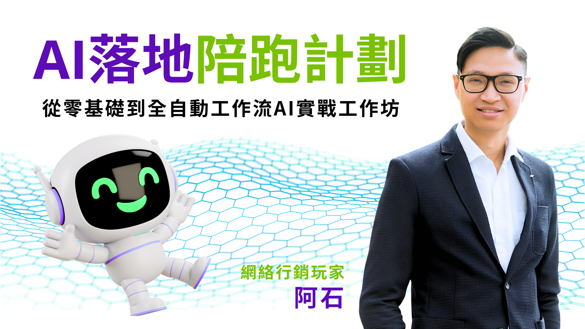 Product image for AI落地陪跑計劃
