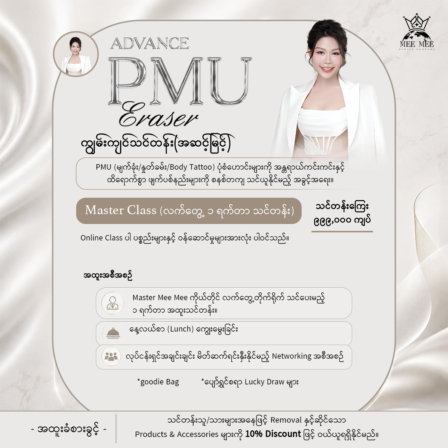 Product image for Advanced PMU Eraser 