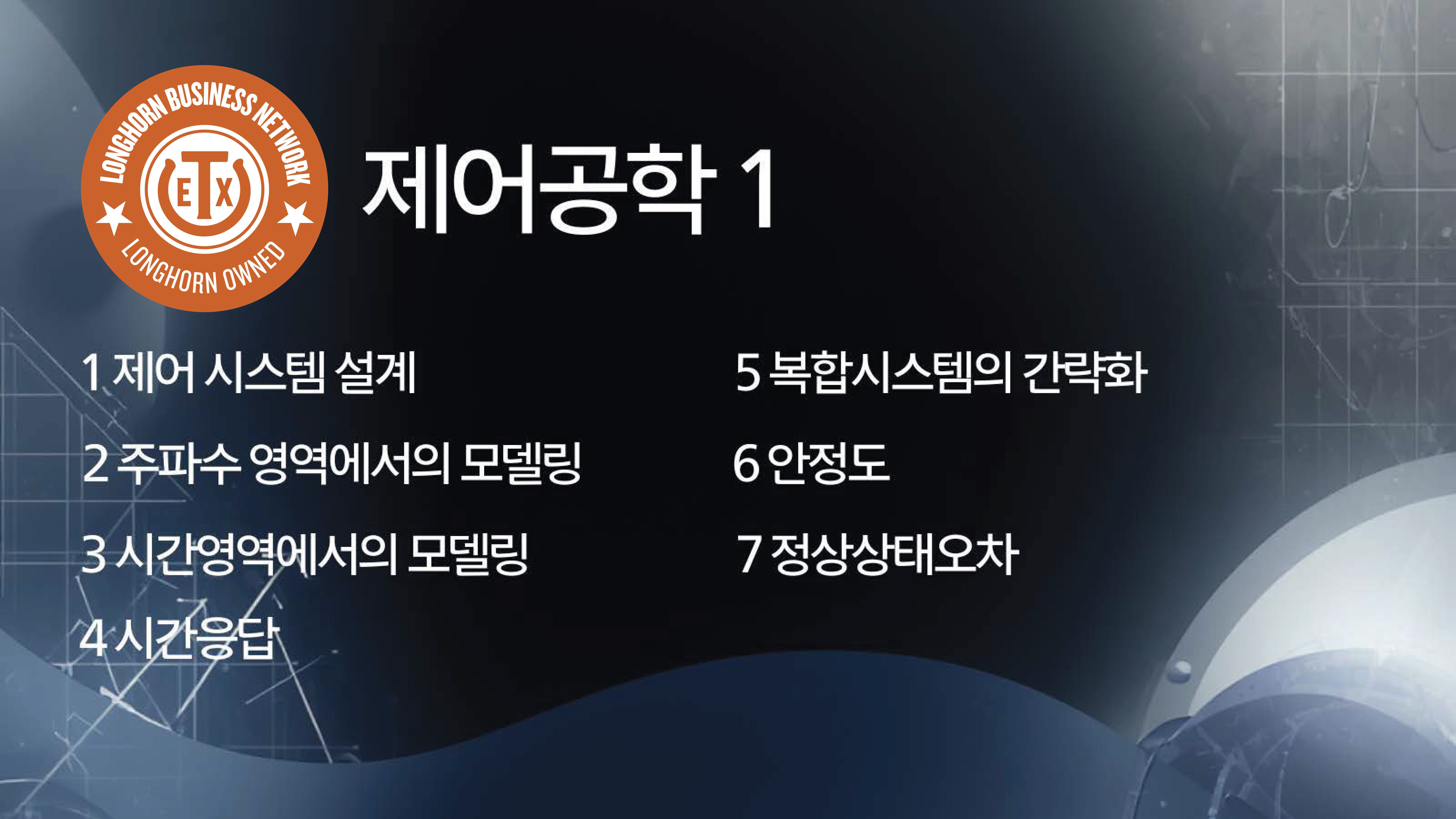 Product image for 제어공학1