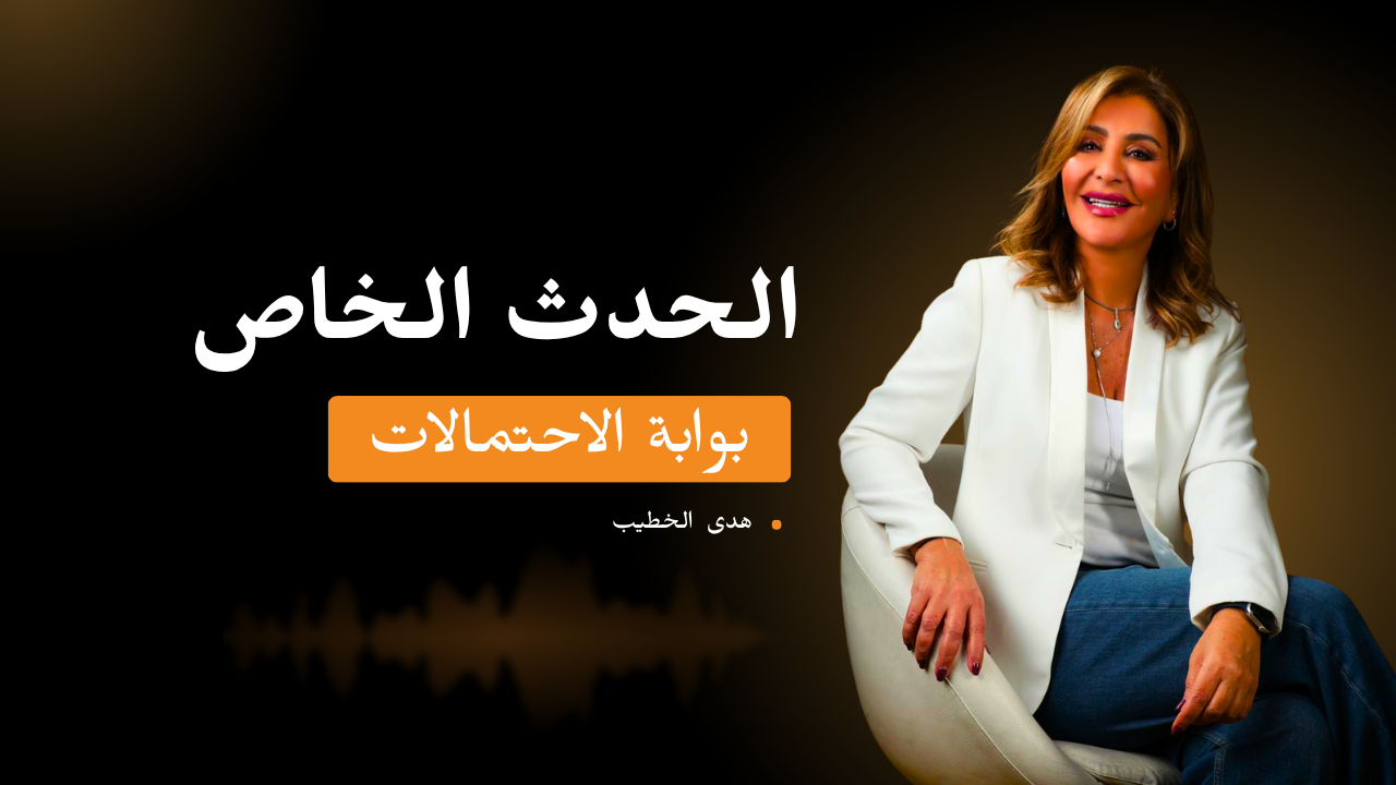 Product image for ويبينار الحدث الخاص 