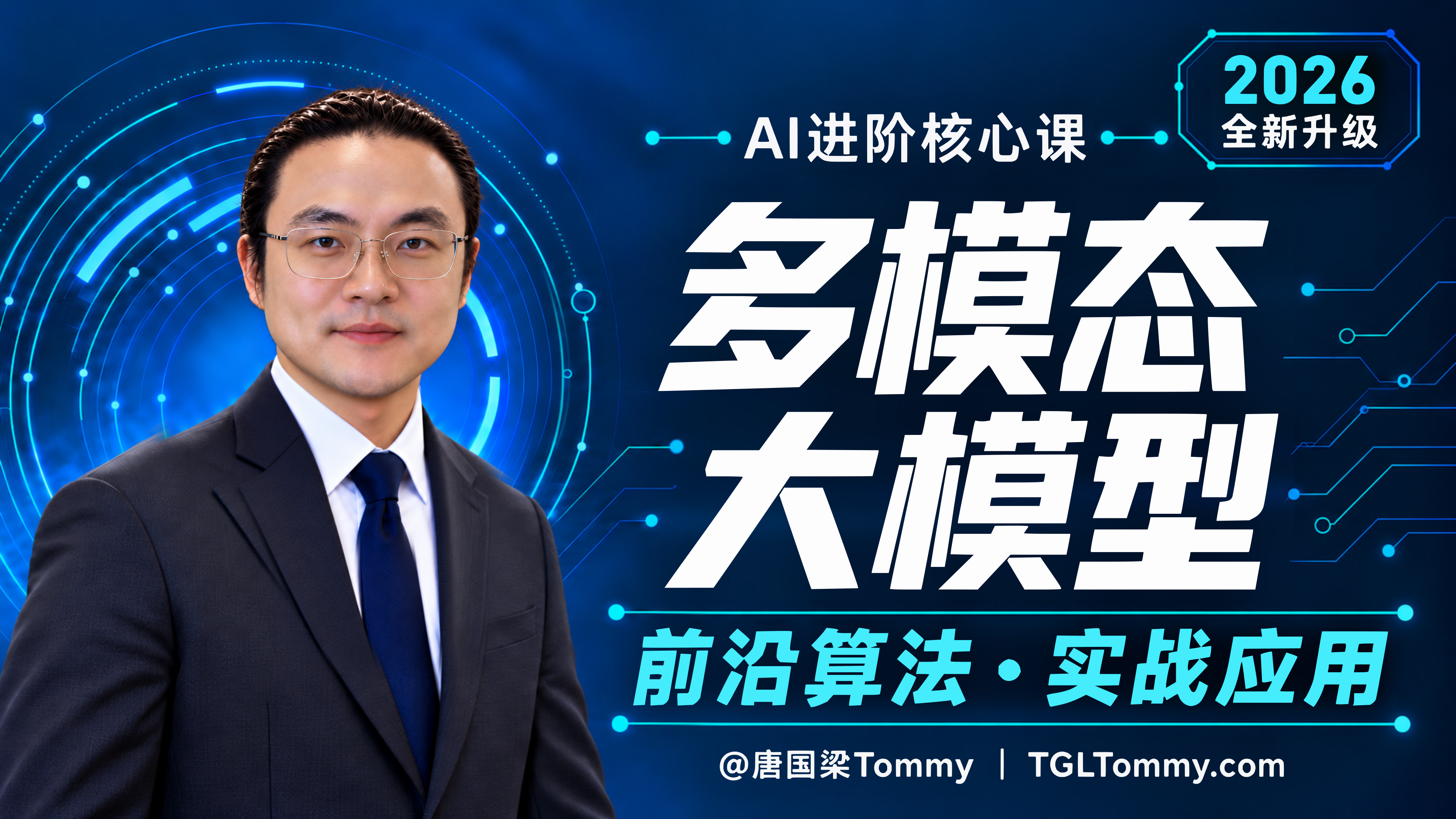 Product image for 多模态大模型 前沿算法与实战应用（图文与视频理解）