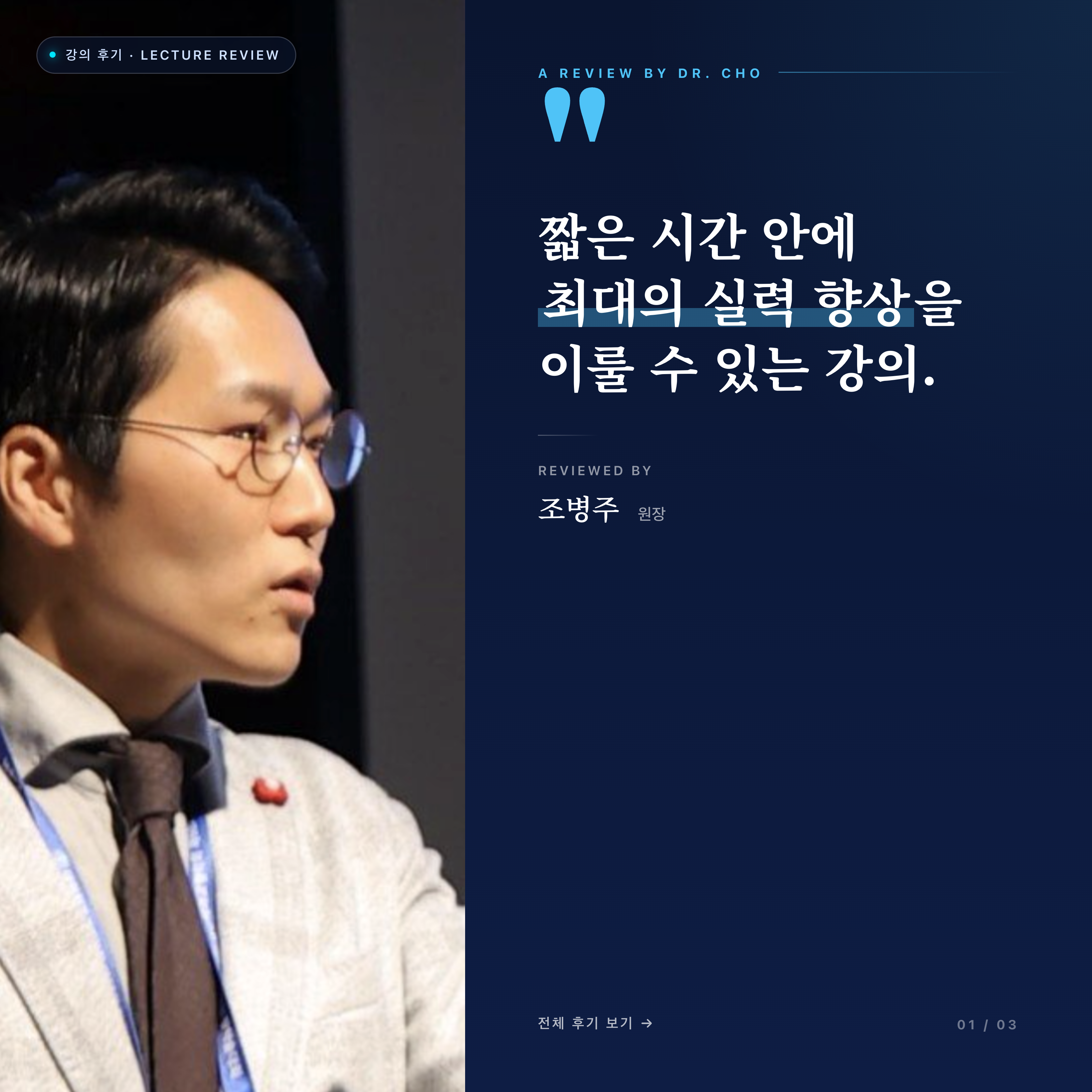 조병주 치과의사