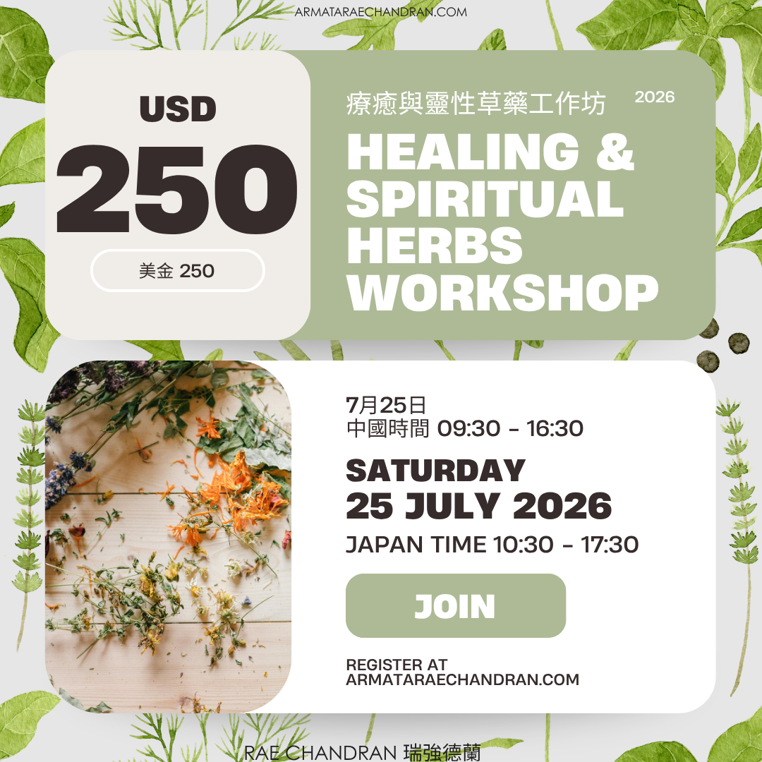 Herb, Healing, Star Consciousness, 星際意識, DNA, ARMATA Rae Chandran, Rae, 阿爾瑪他, 瑞, 強德蘭新年,傳訊,,課程, New Year Eve, Channeling, surrender, 臣服, Rae Chandran, 瑞強德蘭