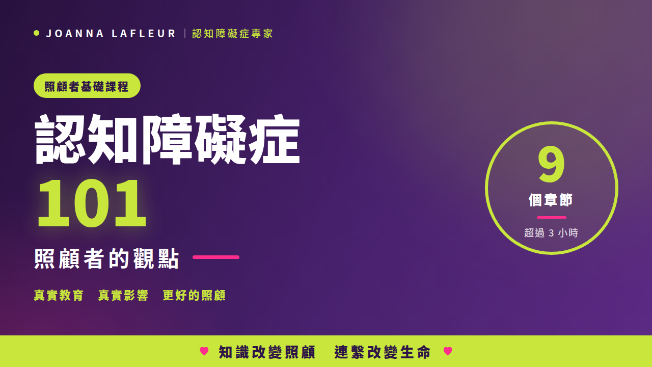 Product image for 認知障礙症 101：照顧者的觀點