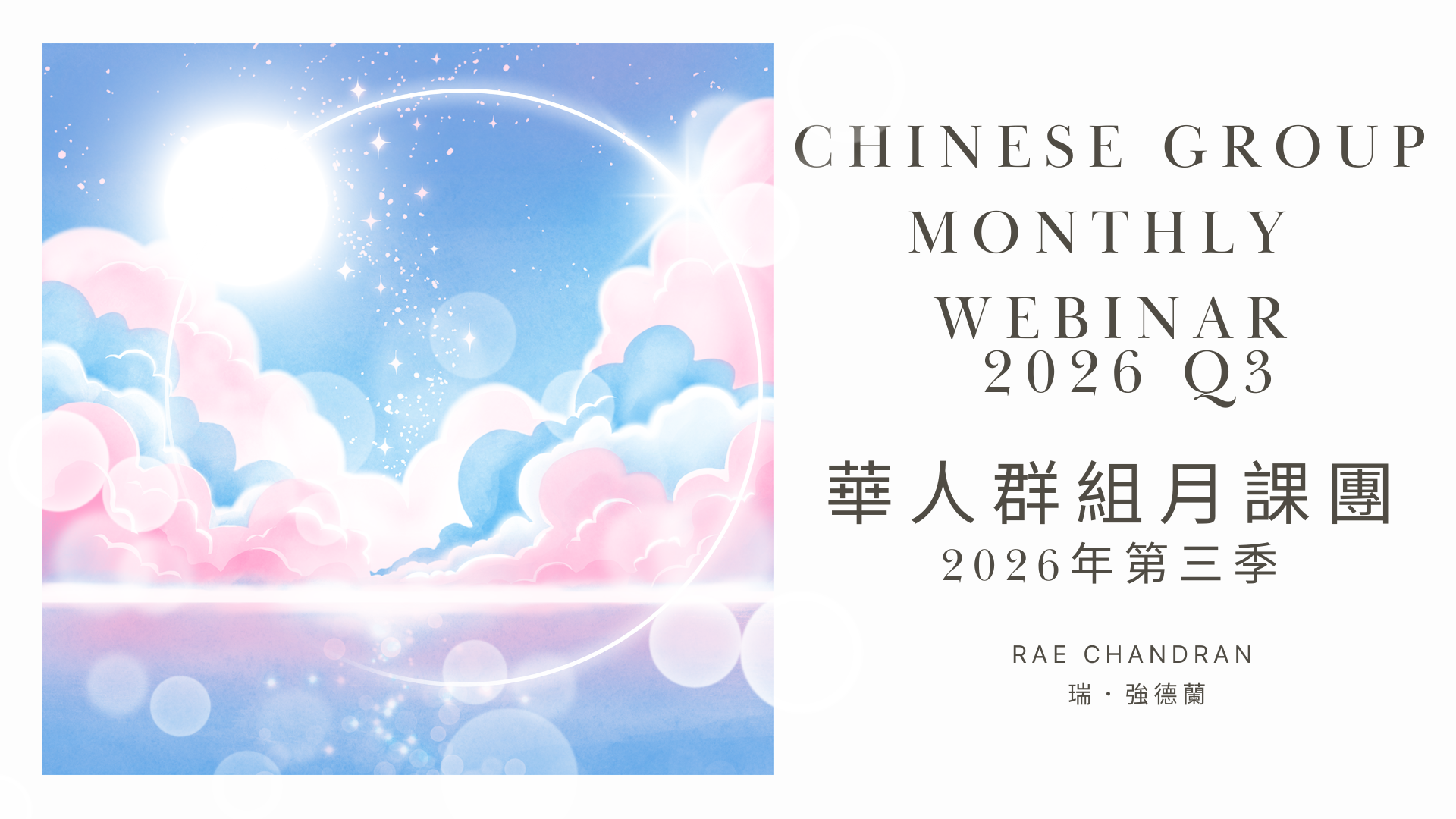 Armata Rae Chandran, 阿爾瑪他瑞．強德蘭,Initiations, Master, Goddess, webinar, Kwan Yin, 觀音