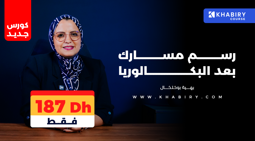 Product image for رسم مسارك بعد البكالوريا