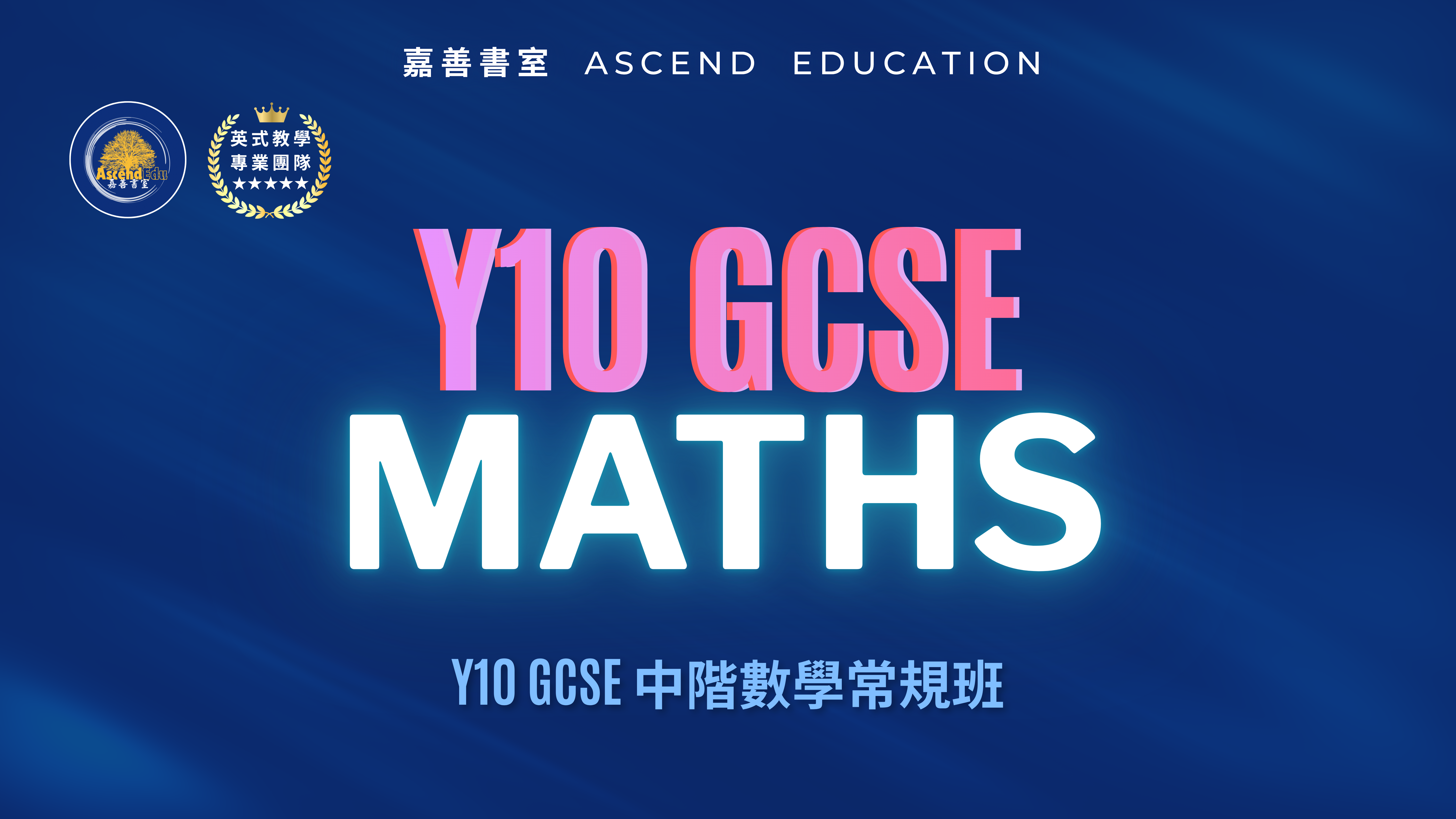Product image for Y10 GCSE 中階數學常規班 | Y10 GCSE Maths