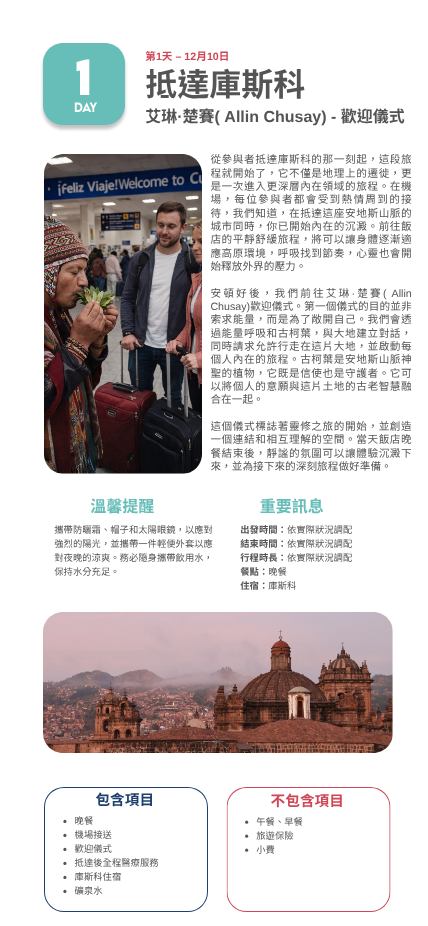 Peru, 秘魯, 瑞強德蘭, rae chandran, dna workshop, active dna, reiki, cosmic reiki, 瑞強德蘭, ascension, enlightenment, oneness