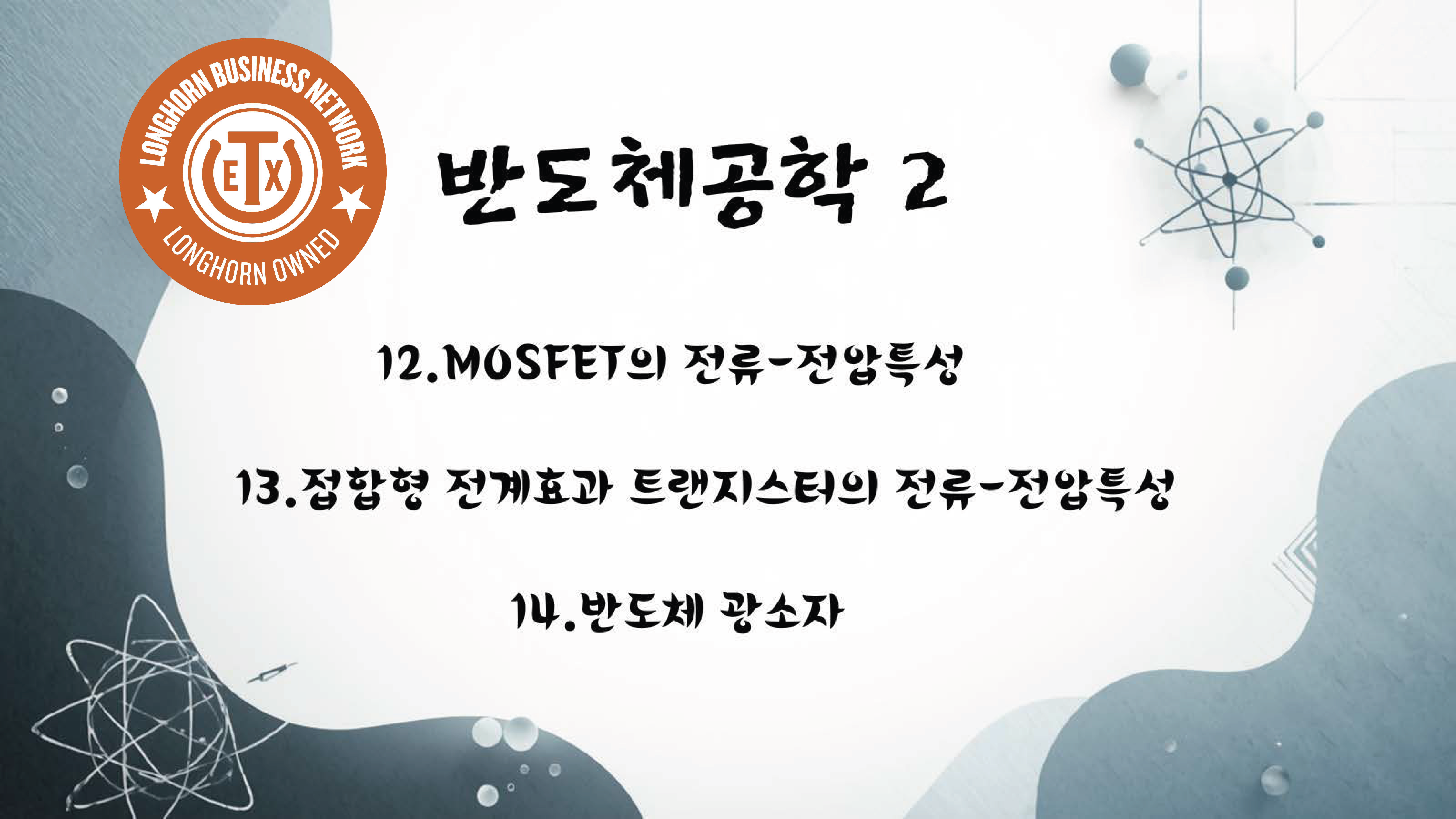 Product image for 반도체공학 2