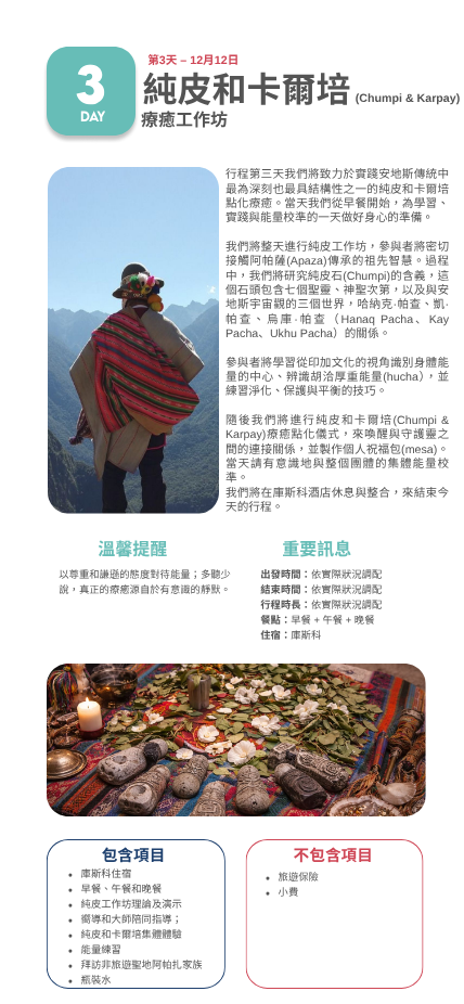 Peru, 秘魯, 瑞強德蘭, rae chandran, dna workshop, active dna, reiki, cosmic reiki, 瑞強德蘭, ascension, enlightenment, oneness