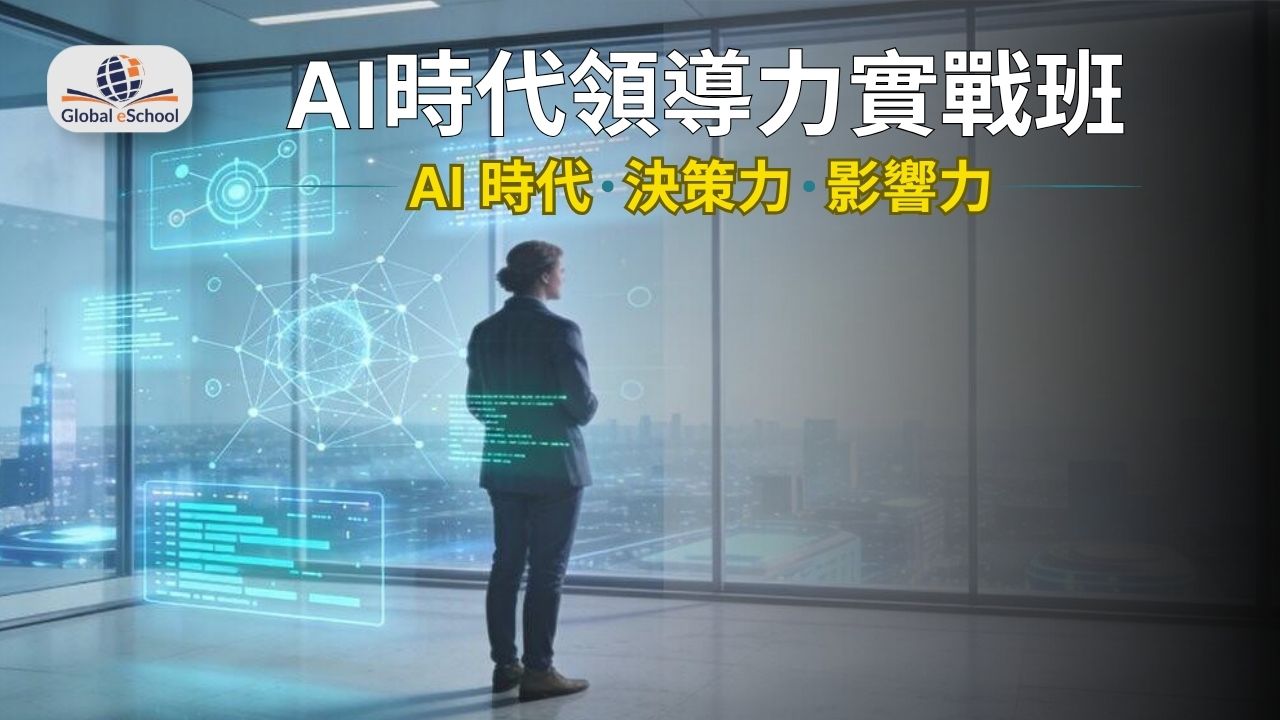 Product image for AI时代领导力实战班