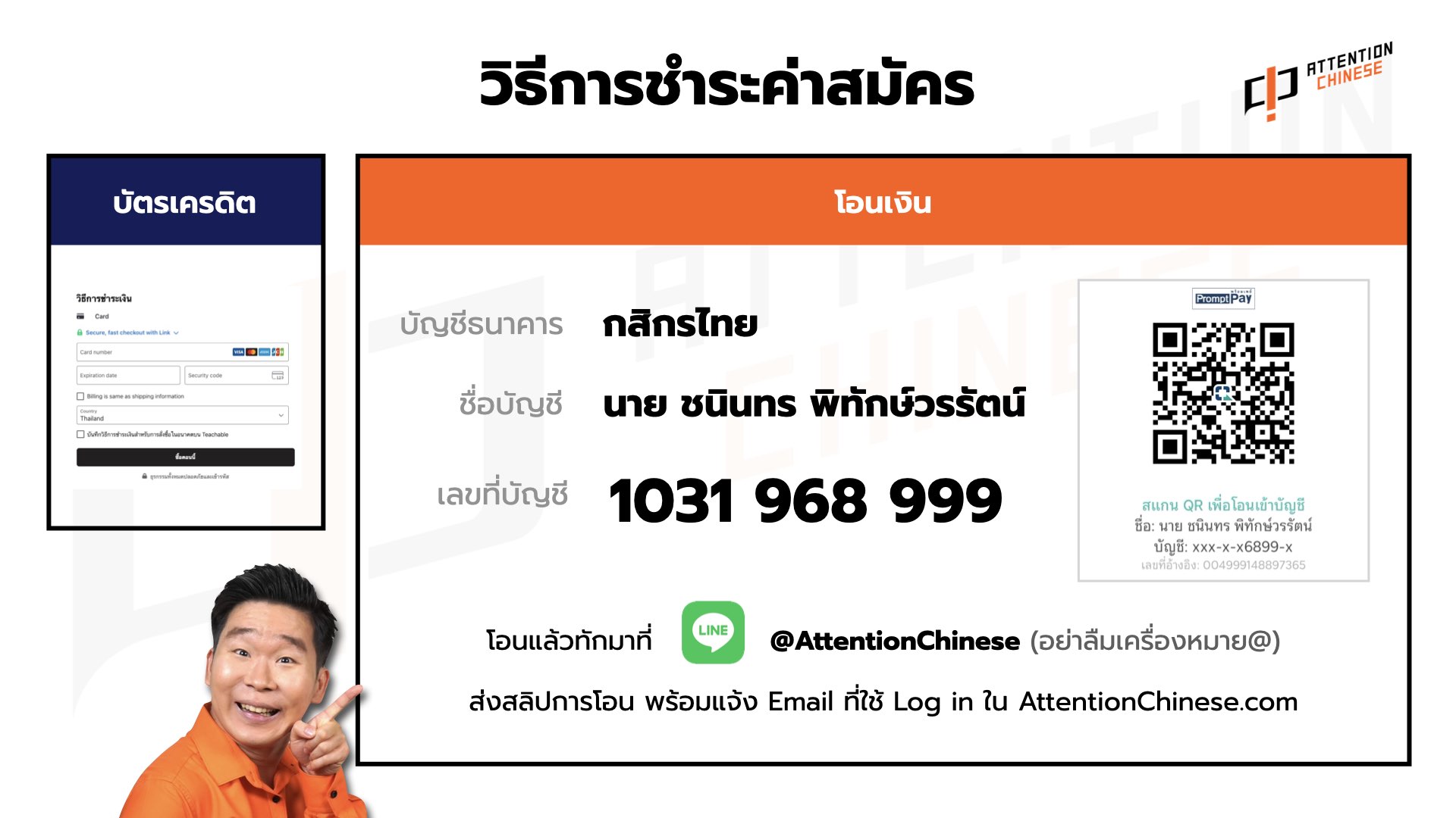 วิธีการชำระค่าสมัคร