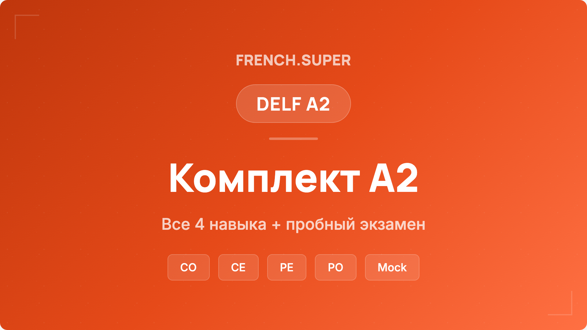 Product image for Комплект DELF A2