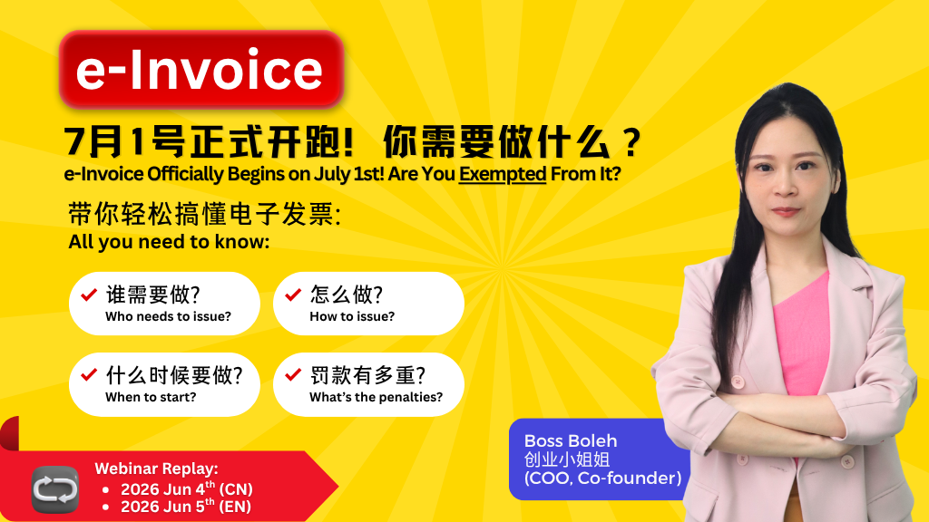 Product image for e-Invoice Webinar Replay (CN & EN)