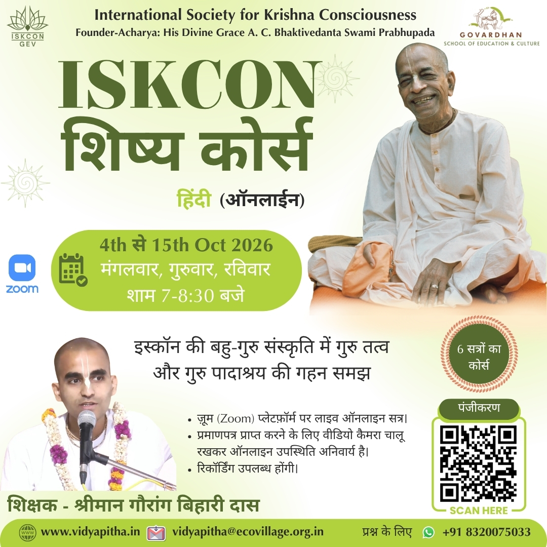 Product image for IDC_HI_GBD_OCT_26: ISKCON Disciple Course (Hindi)