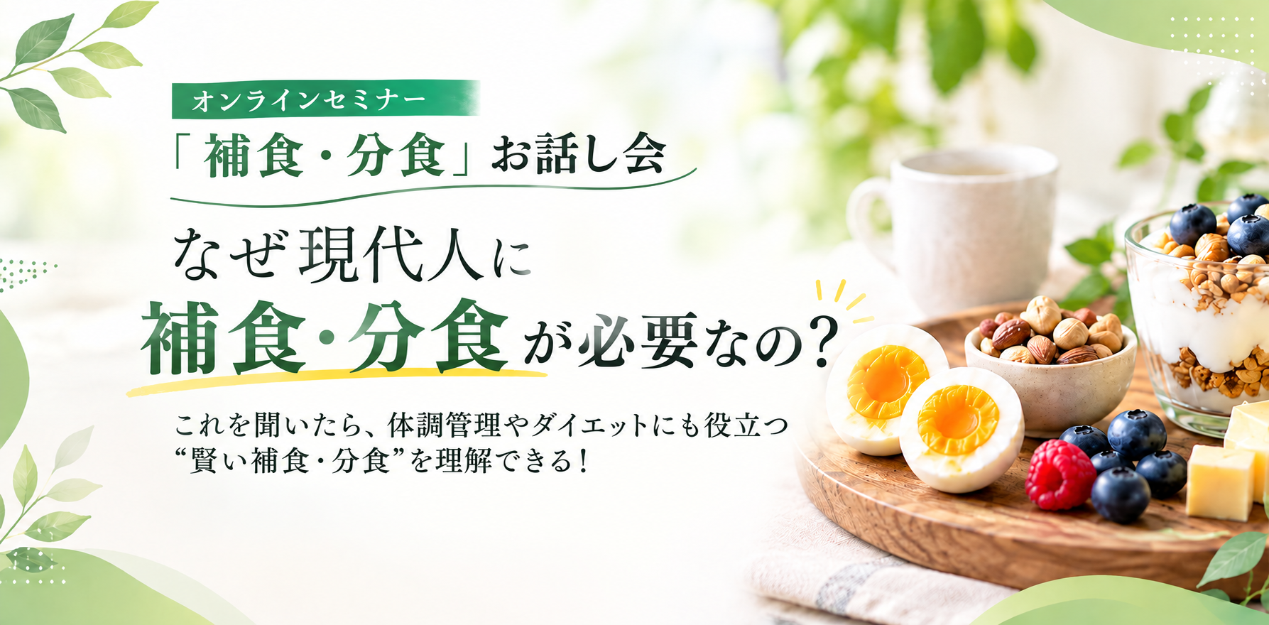 「補食・分食」お話し会（アーカイブあり）-2026年11月24日（火） の商品画像