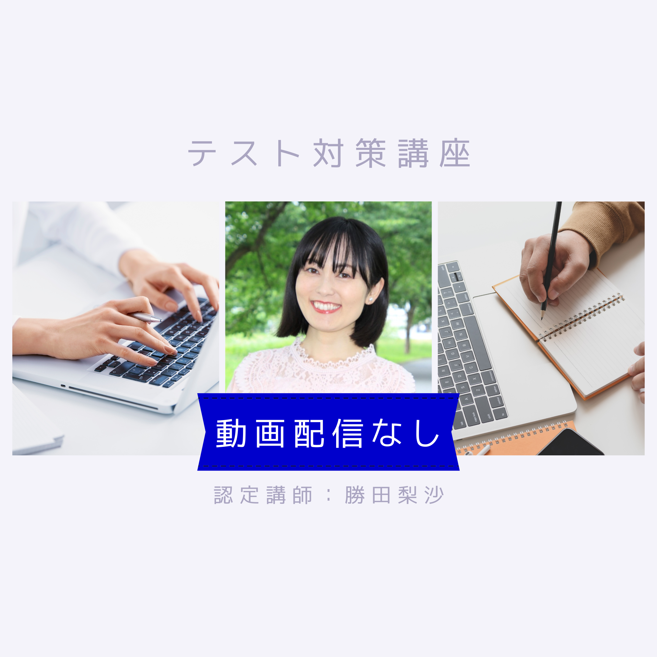 【アーカイブなし】1/7（木）テスト対策講座 の商品画像