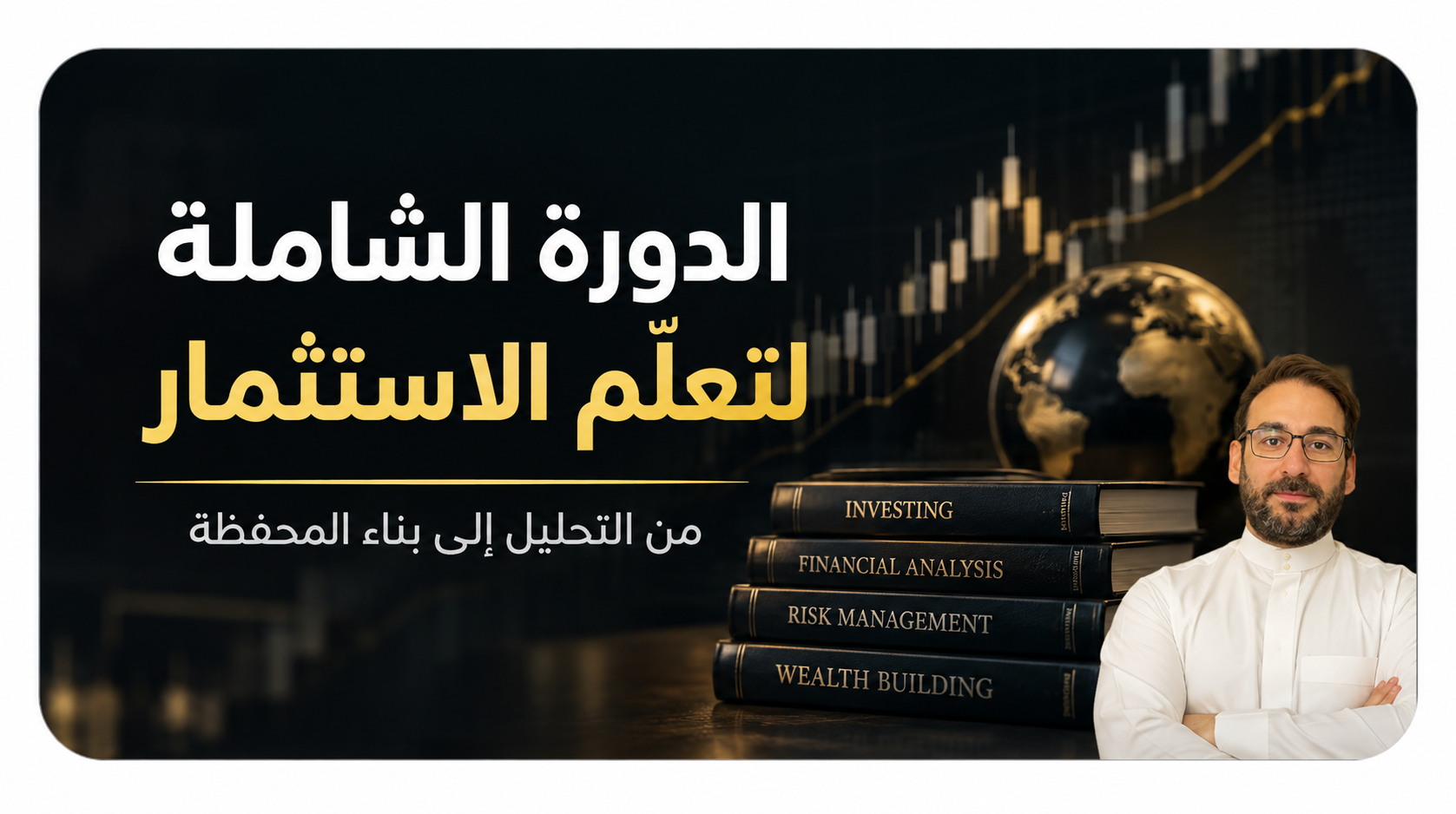 Product image for ماجستير في الاستثمار