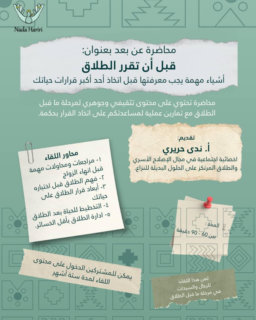 Product image for قبل أن تقرر الطلاق 