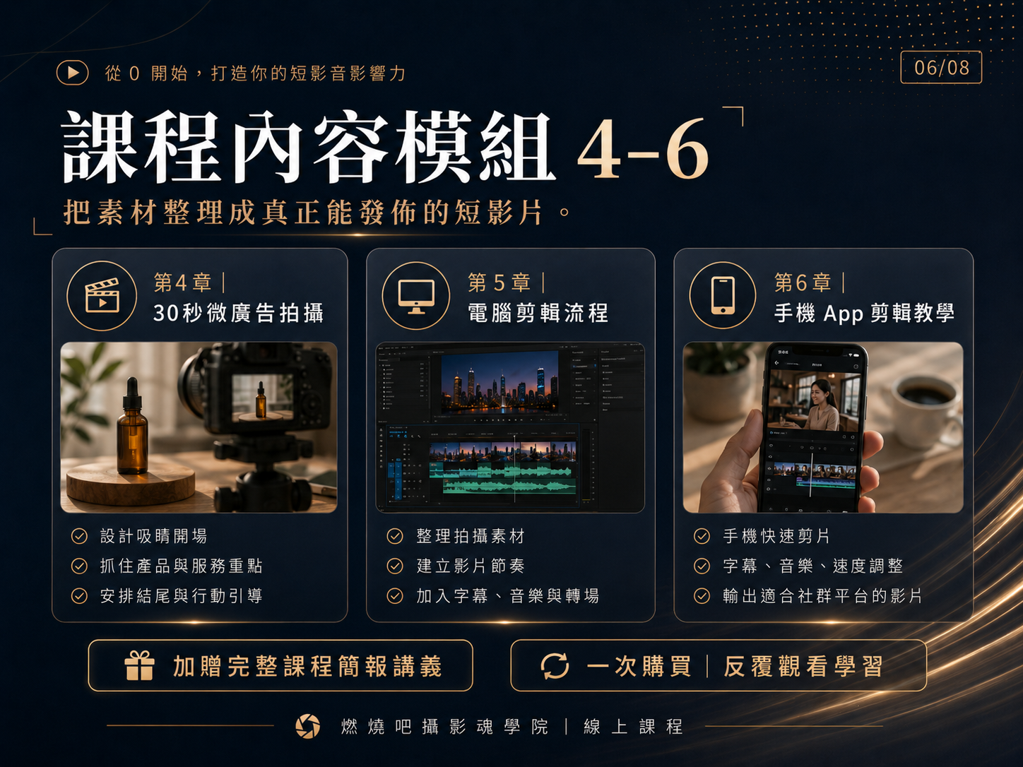 【手機短影片拍攝與剪輯快製班】決戰30秒！拍片即戰力