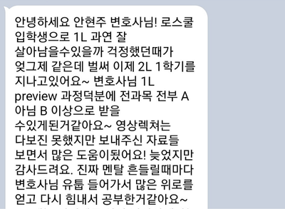 미국로스쿨 입학준비 패키지 후기