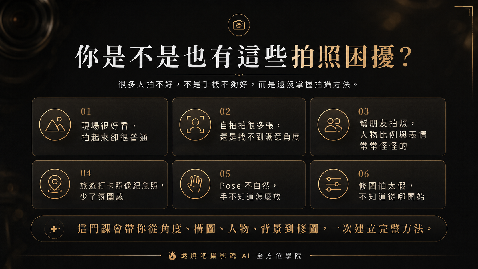 你的攝影拍片教練 吳鑫 Eric老師