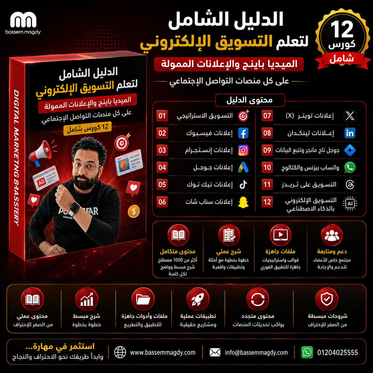 مدرسة باسم مجدى لتعلم التسويق الالكترونى