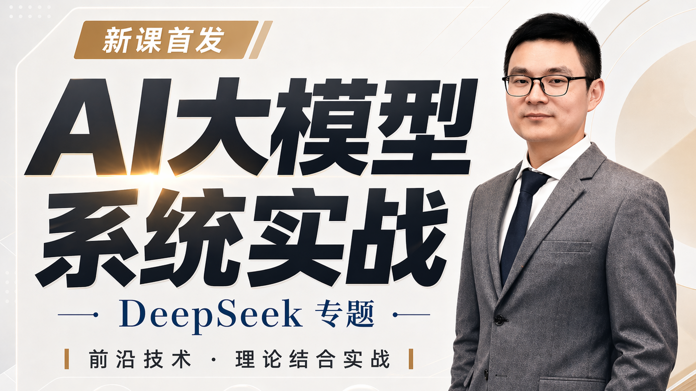 Product image for AI大模型系统实战：架构·算法·工程·应用（DeepSeek专题）