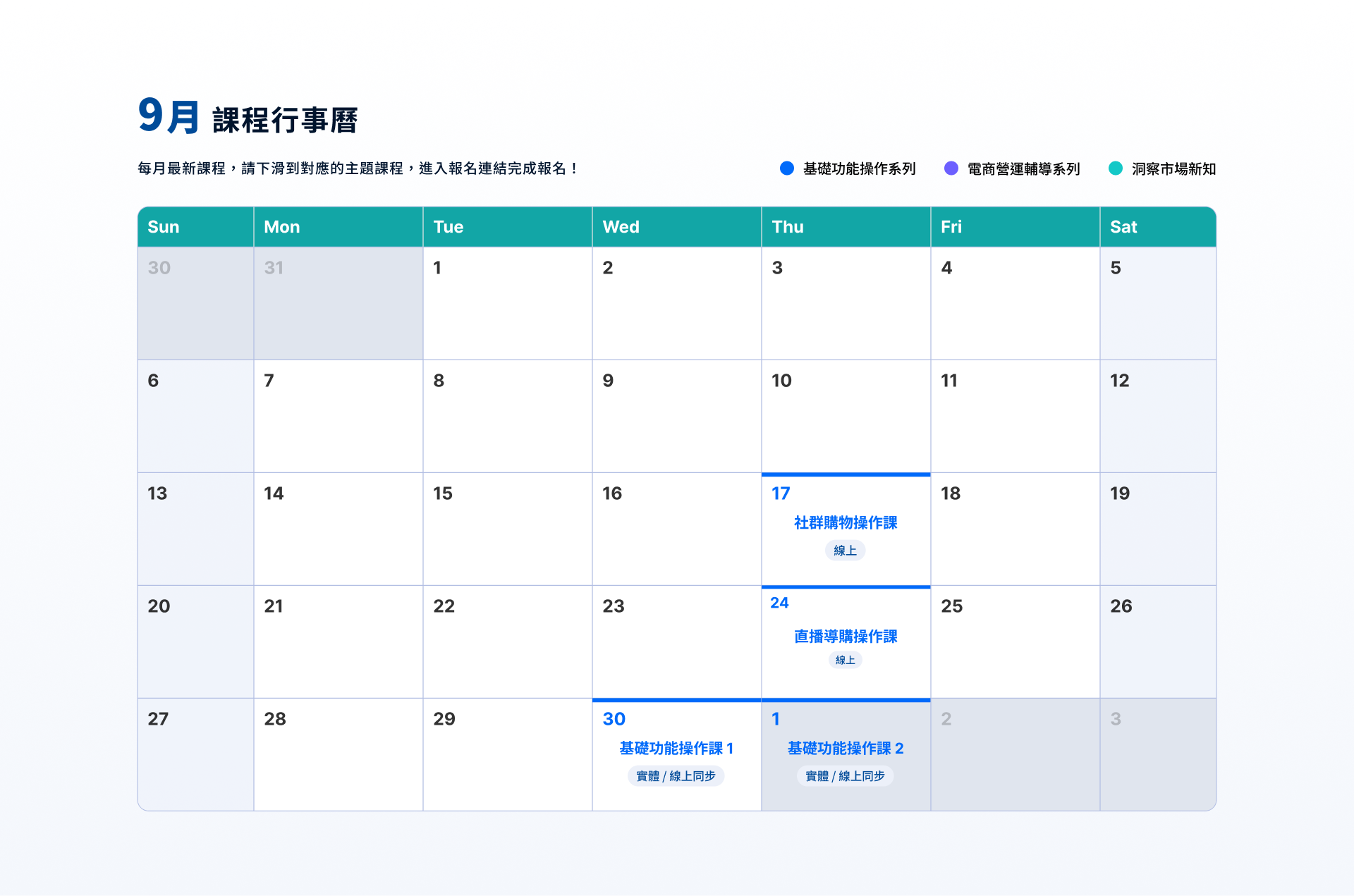 9 月課程行事曆