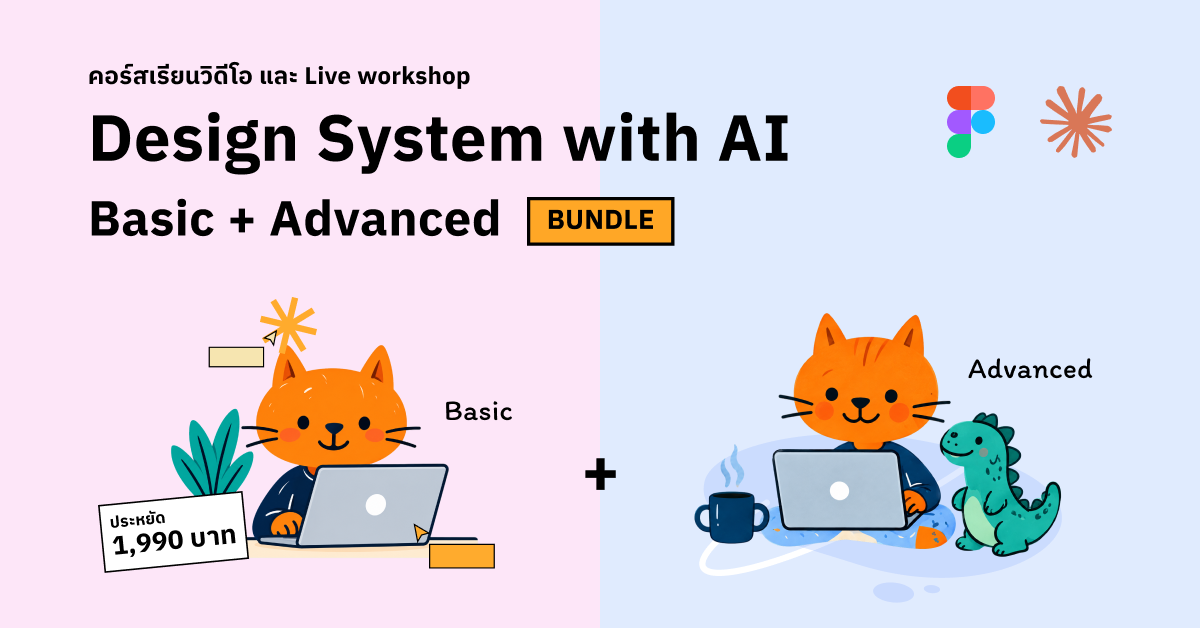 Product image for Design System with AI: Basic + Advanced Bundle