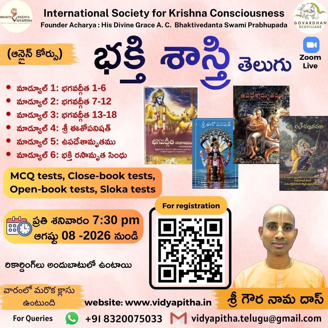 Product image for  BS_TE_GND_26: Bhakti Shastri (భక్తి శాస్త్రి) Telugu Course