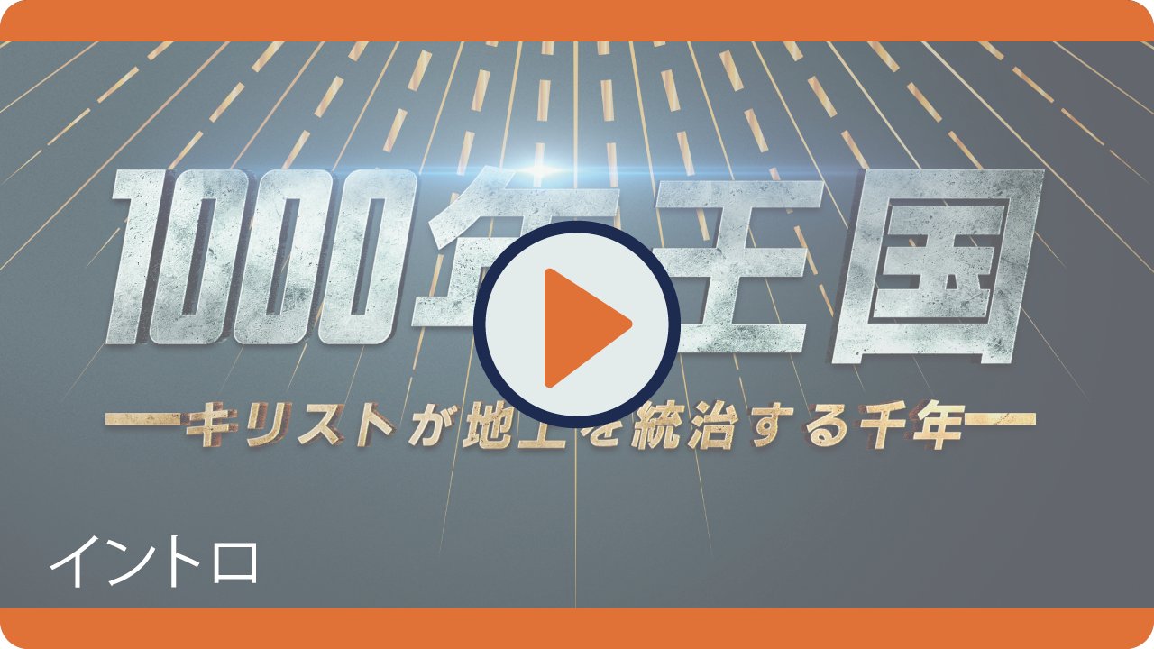 イントロダクション動画