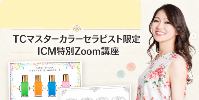 Product image for ICM特別Zoom講座（アーカイブ）