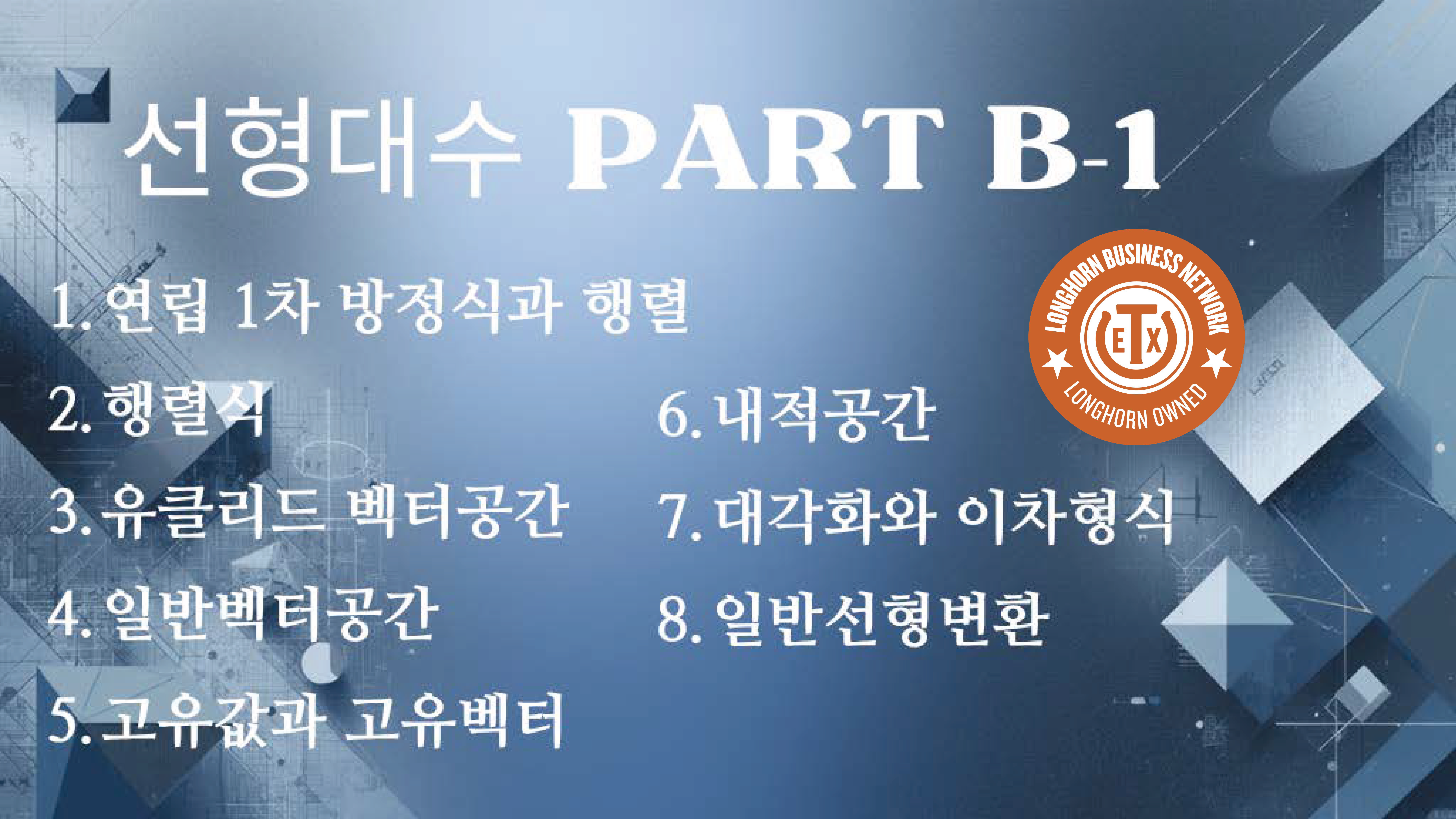 Product image for 선형대수 Part B-1