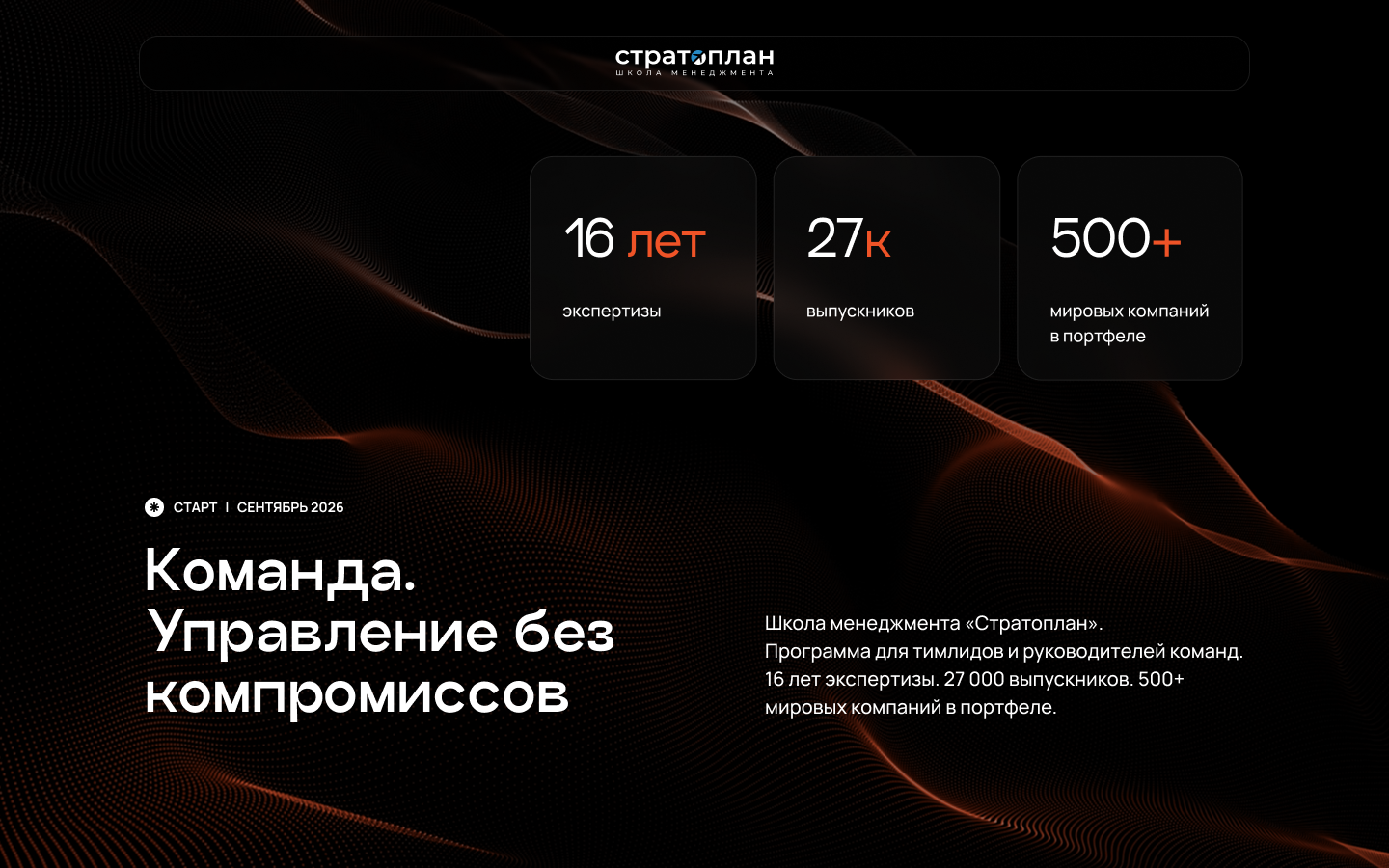Product image for Курс "Команда. Управление без компромиссов." [СЕНТЯБРЬ, 2026]