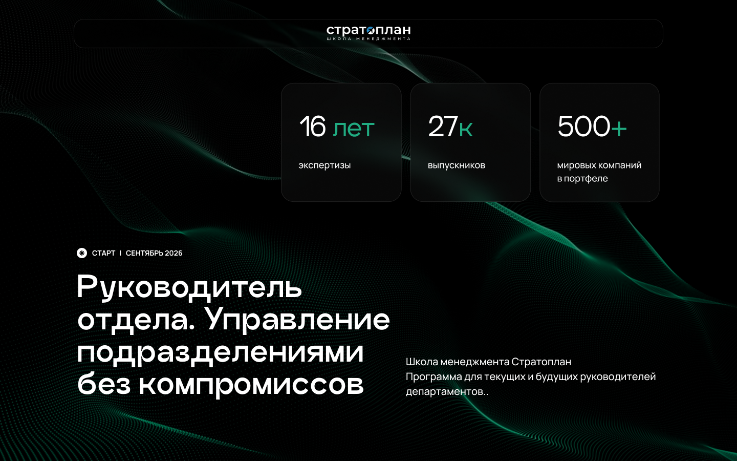 Product image for Курс "Руководитель отдела. Управление подразделениями без компромиссов" [СЕНТЯБРЬ, 2026]