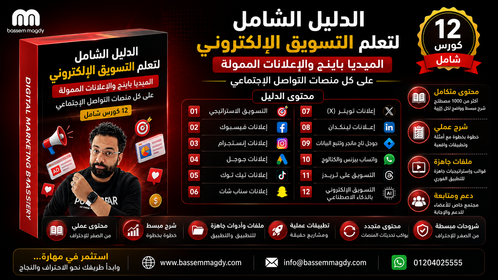 Product image for 1- دليل تعلم التسويق الإلكتروني