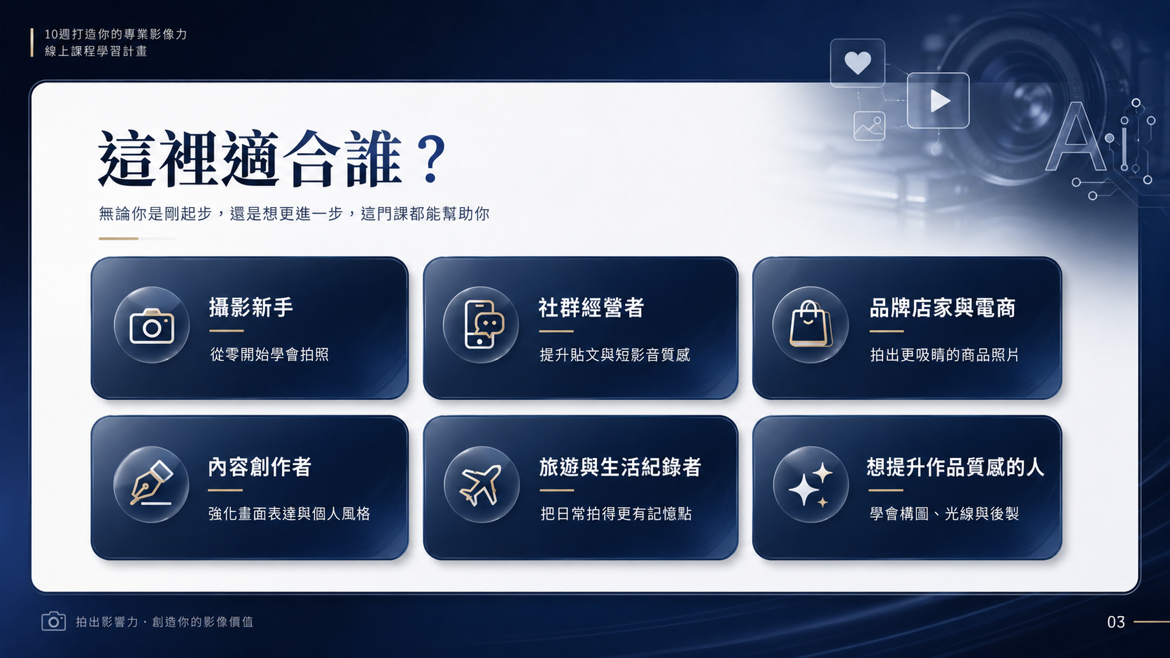 你的攝影拍片教練 吳鑫 Eric老師