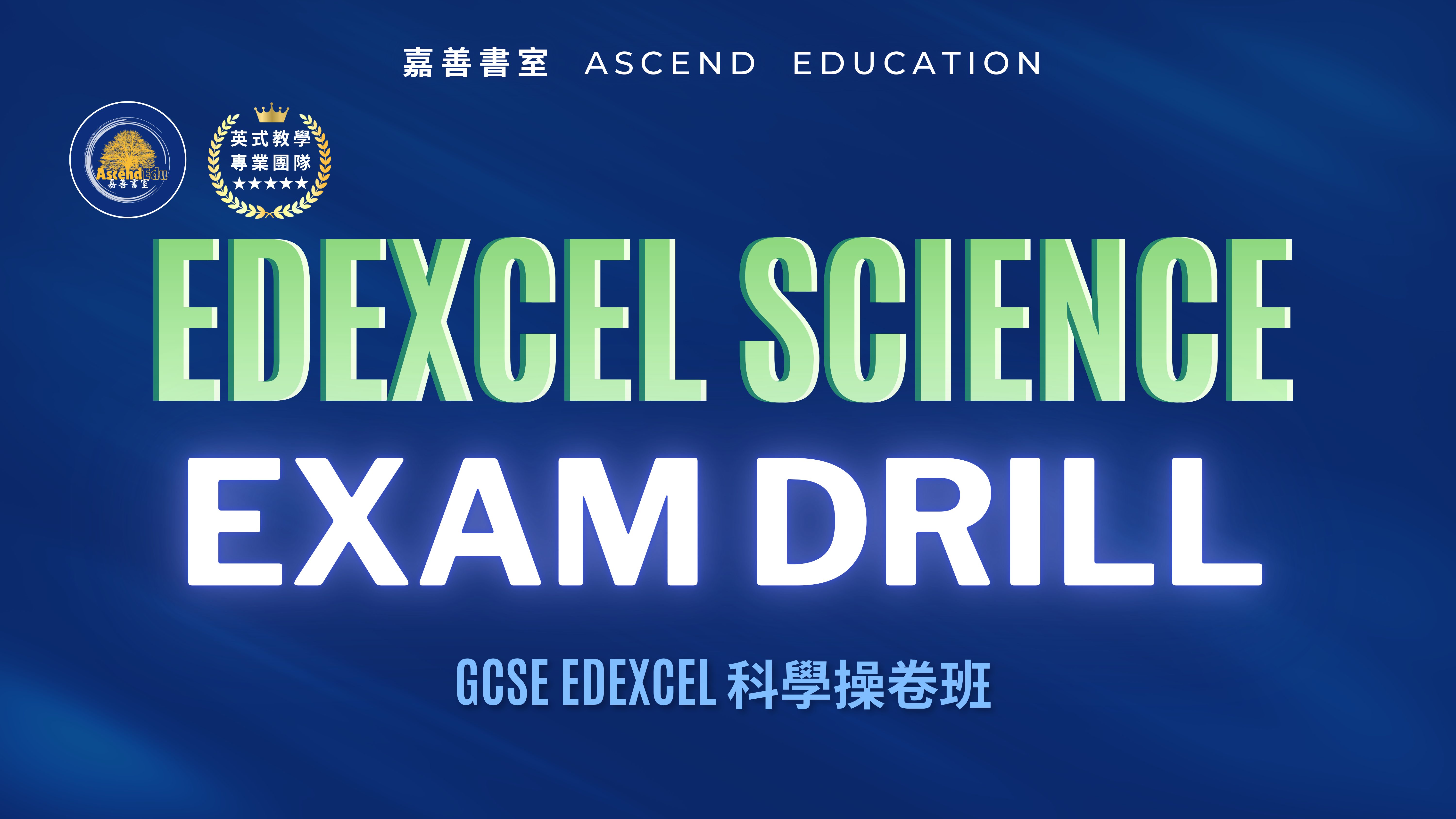 Product image for GCSE Edexcel 科學操卷班 | GCSE Edexcel Science Exam Drill