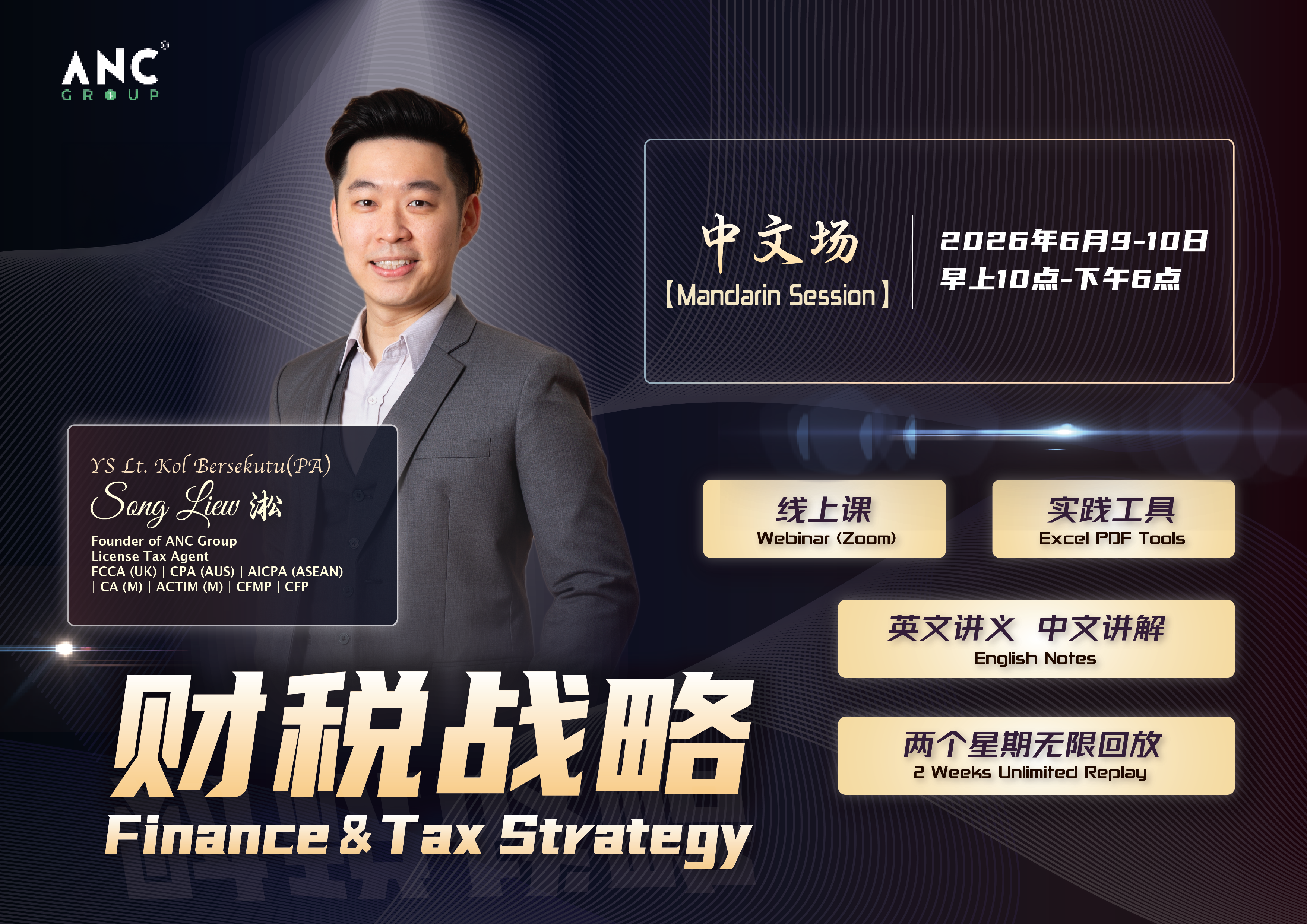 Product image for [Mandarin] Finance and Tax Strategy - 9th and 10th June 2026