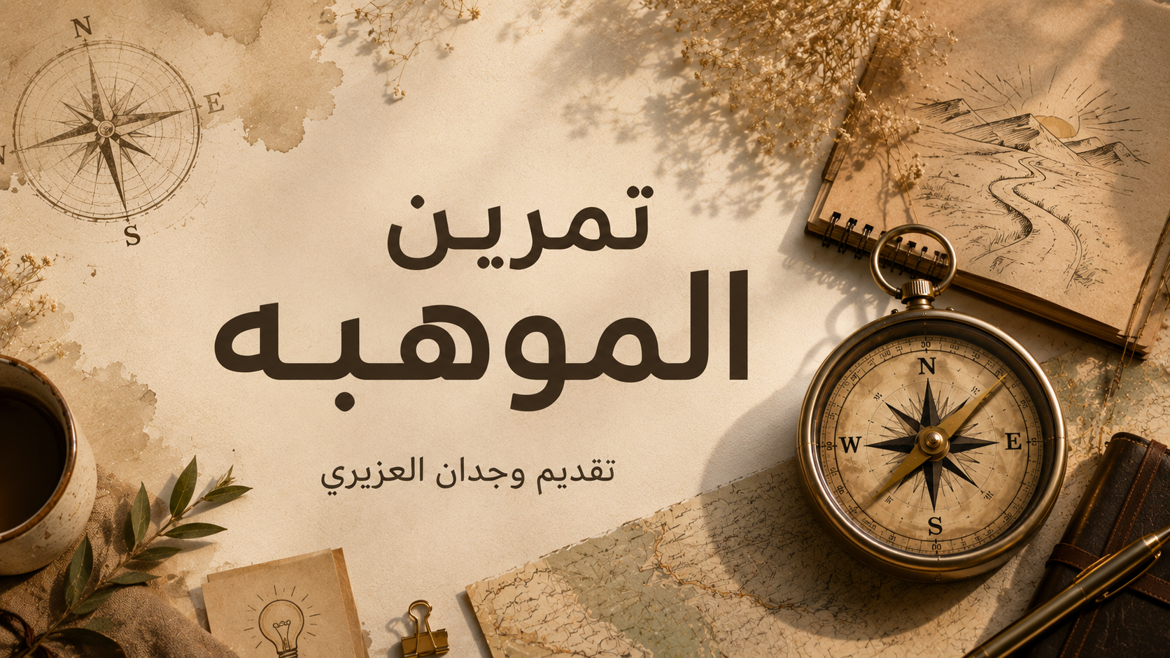 Product image for تمرين الموهبة الفطرية