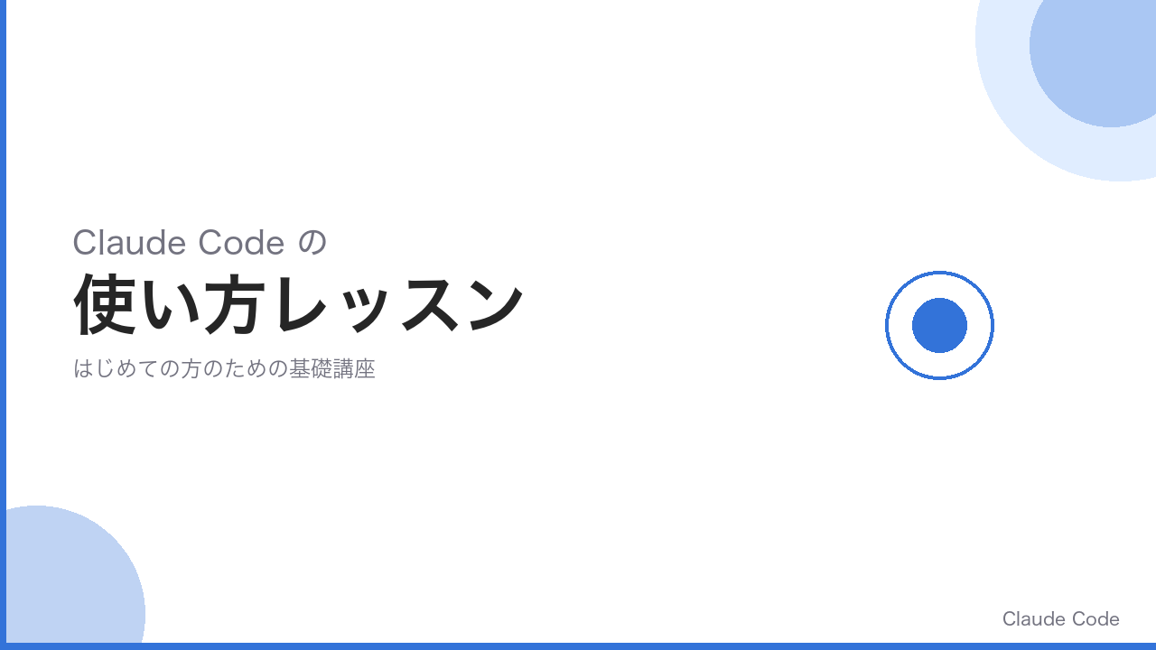 Product image for ClaudeCode実践コース（武沢信行）