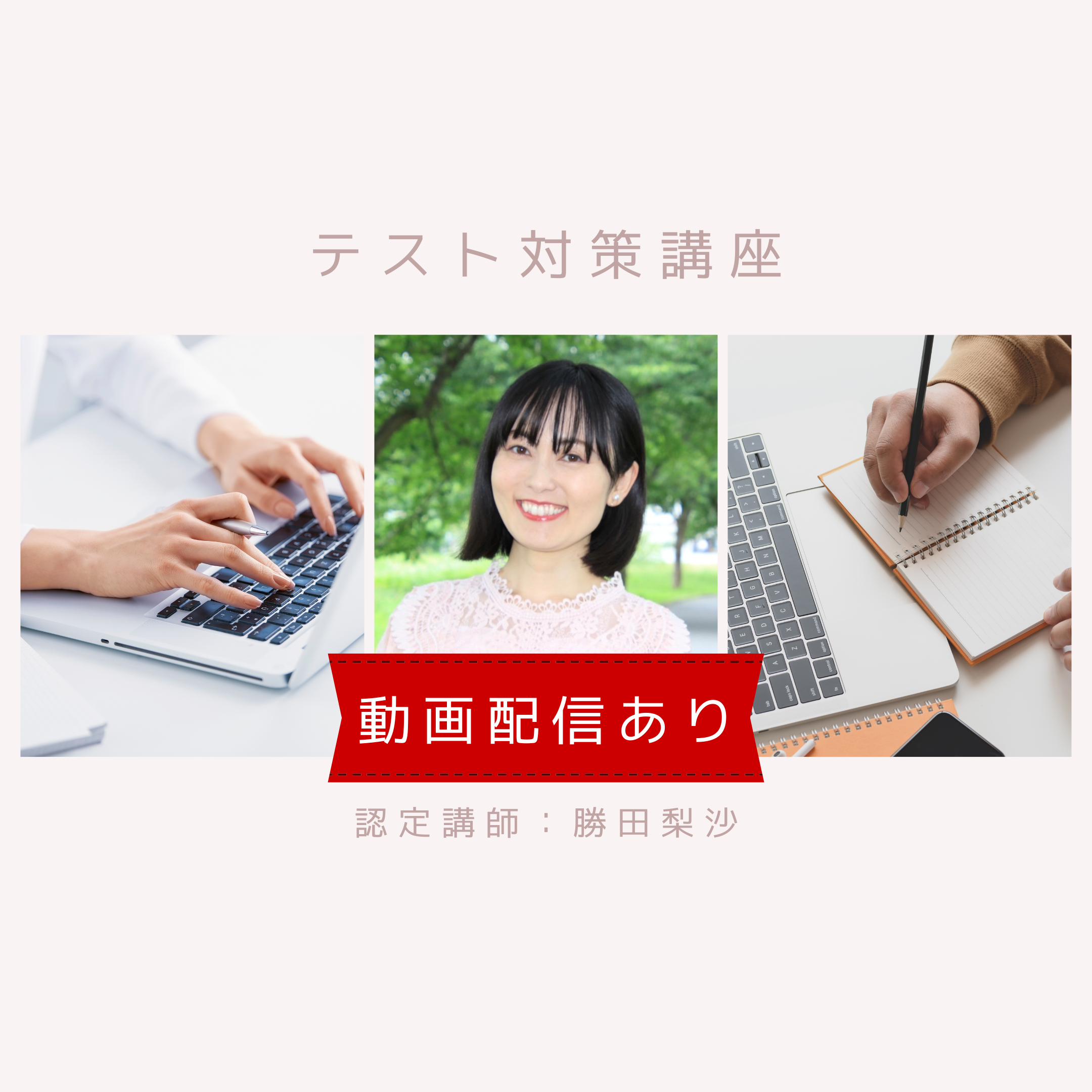 【動画配信あり】1/7（木）テスト対策講座 の商品画像