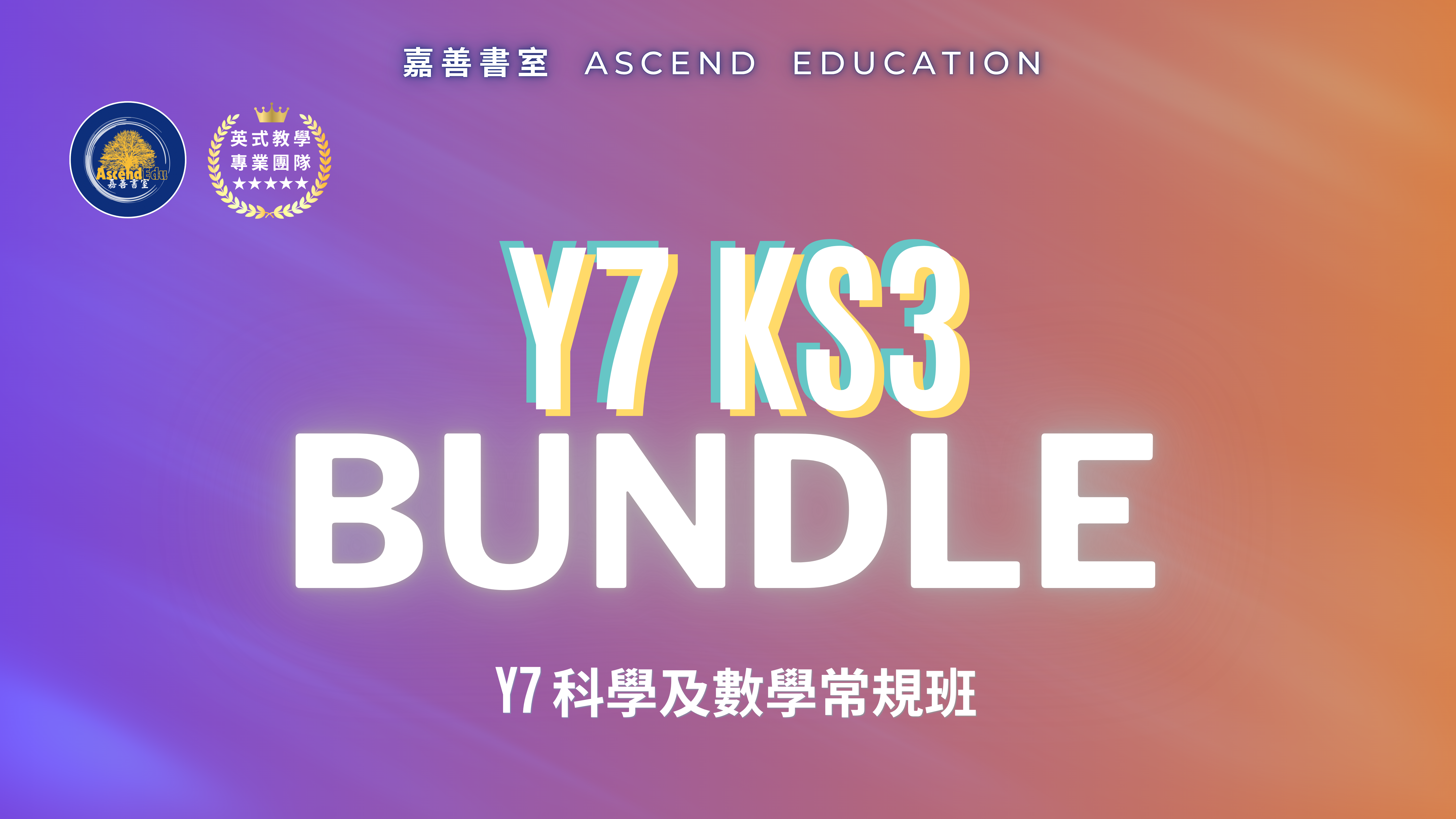 Product image for [早鳥優惠] Y7 Science & Maths Bundle