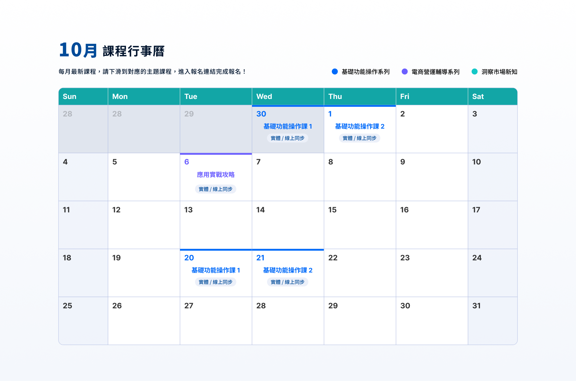 10 月課程行事曆